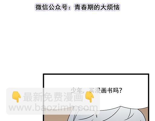 《青春期的大烦恼》第五十三话别怕，哥哥保护你 第3页