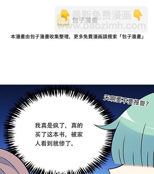 《青春期的大烦恼》第五十六话孽缘 第25页