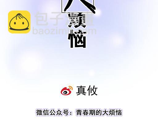 《青春期的大烦恼》第五十六话孽缘 第2页
