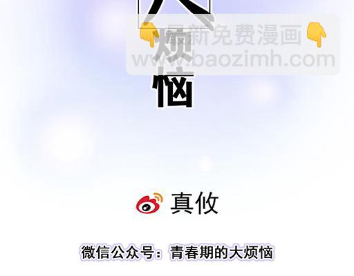《青春期的大烦恼》第五十五话英雄救美 第2页