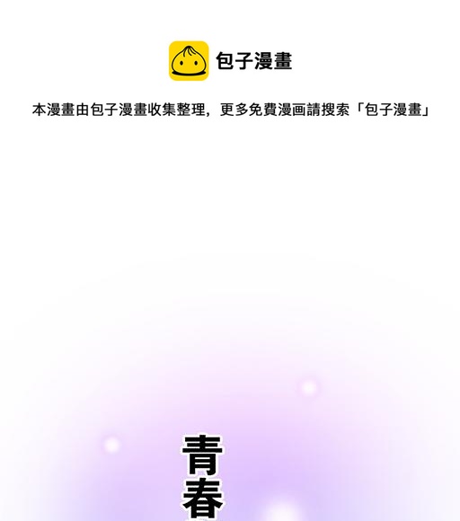 《青春期的大烦恼》第五十四话小白兔？ 第1页