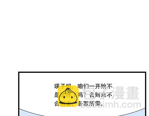 《青春期的大烦恼》第五十四话小白兔？ 第3页