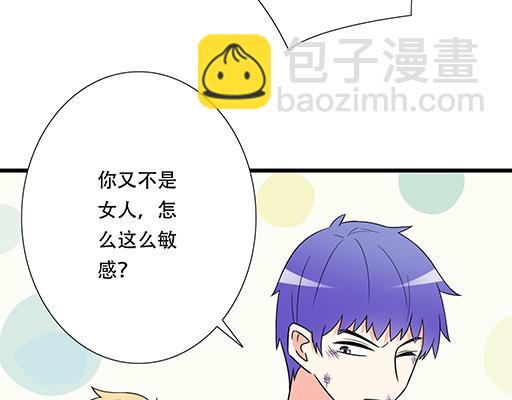 《青春期的大烦恼》第五十九话想我怎么报答你？ 第3页