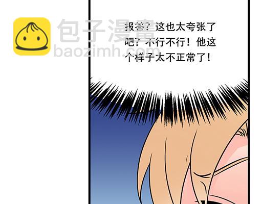 《青春期的大烦恼》第五十九话想我怎么报答你？ 第41页