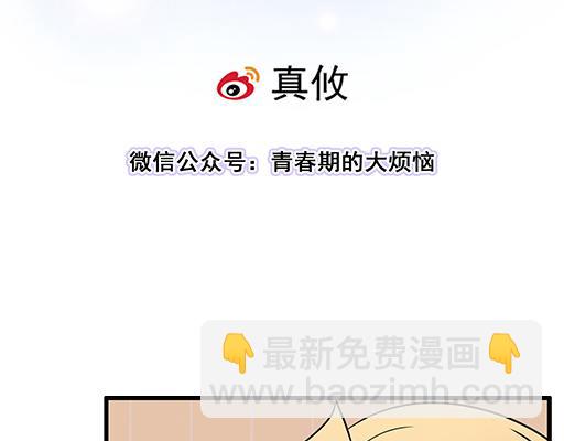 《青春期的大烦恼》第五十九话想我怎么报答你？ 第7页