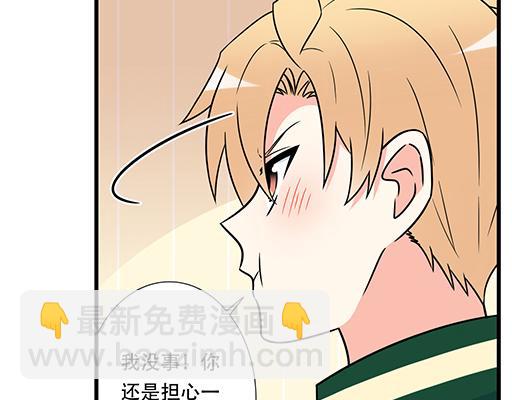 《青春期的大烦恼》第五十九话想我怎么报答你？ 第8页