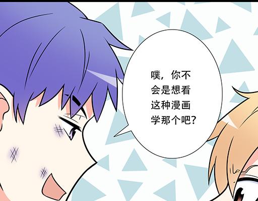 《青春期的大烦恼》第六十话要不要一起“学习”？ 第17页