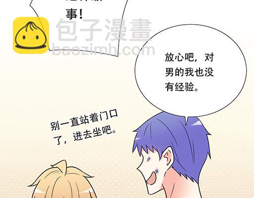 《青春期的大烦恼》第六十话要不要一起“学习”？ 第30页