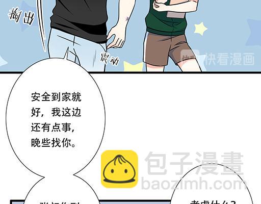 《青春期的大烦恼》第五十八话一起回家 第10页