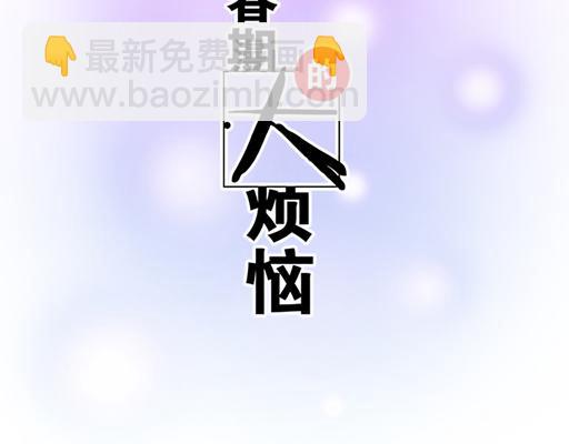 《青春期的大烦恼》第六十一话你跟她很像 第6页