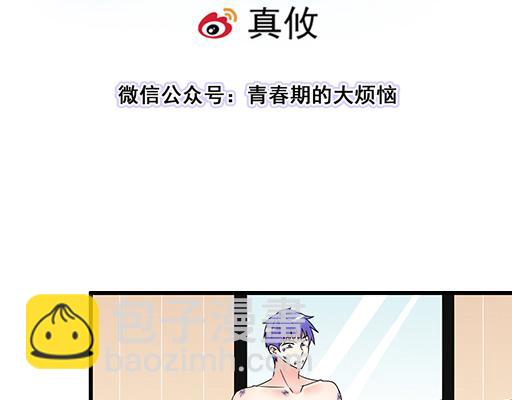 《青春期的大烦恼》第六十一话你跟她很像 第7页