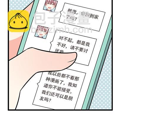 《青春期的大烦恼》第六十三话我怕冷，求抱抱 第15页