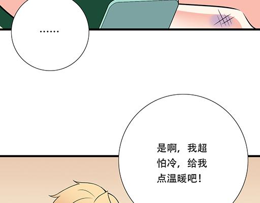 《青春期的大烦恼》第六十三话我怕冷，求抱抱 第18页