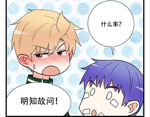 《青春期的大烦恼》第六十三话我怕冷，求抱抱 第26页