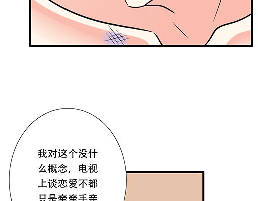 《青春期的大烦恼》第六十三话我怕冷，求抱抱 第29页