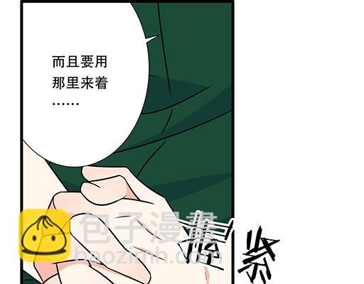 《青春期的大烦恼》第六十三话我怕冷，求抱抱 第37页