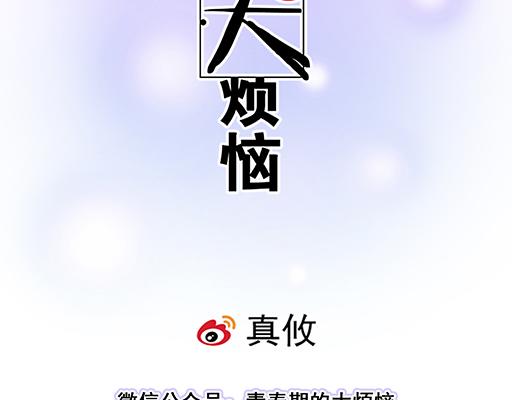 《青春期的大烦恼》第六十三话我怕冷，求抱抱 第5页
