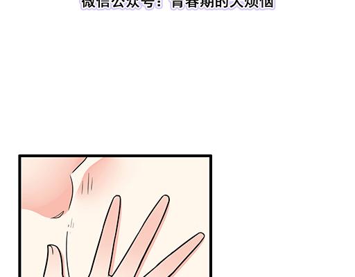 《青春期的大烦恼》第六十三话我怕冷，求抱抱 第6页