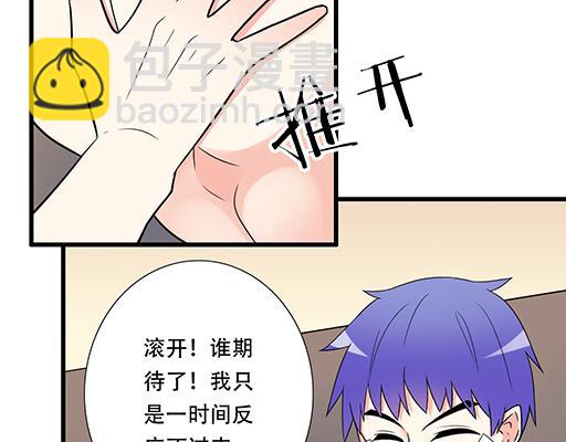 《青春期的大烦恼》第六十三话我怕冷，求抱抱 第7页