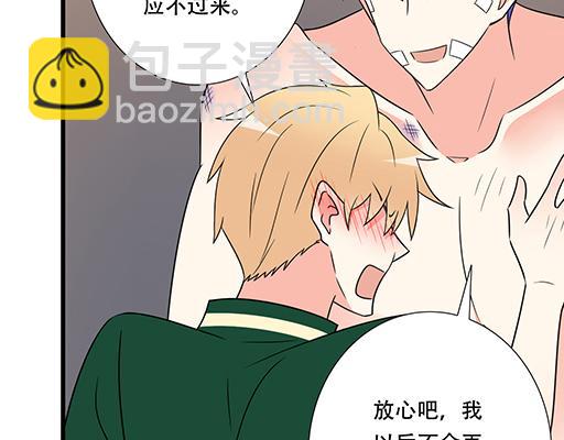 《青春期的大烦恼》第六十三话我怕冷，求抱抱 第8页