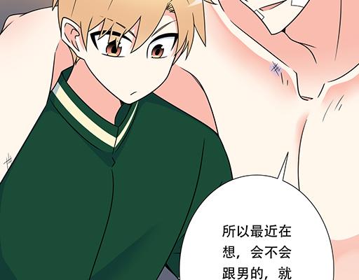 《青春期的大烦恼》第六十二话不如我们再亲一次？ 第20页
