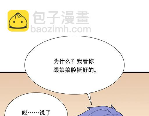 《青春期的大烦恼》第六十二话不如我们再亲一次？ 第23页