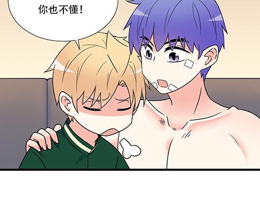 《青春期的大烦恼》第六十二话不如我们再亲一次？ 第24页