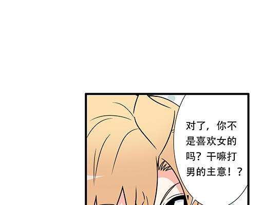 《青春期的大烦恼》第六十二话不如我们再亲一次？ 第25页