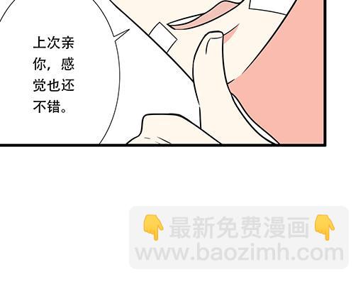 《青春期的大烦恼》第六十二话不如我们再亲一次？ 第28页
