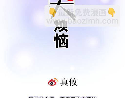 《青春期的大烦恼》第六十二话不如我们再亲一次？ 第2页