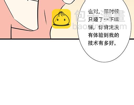 《青春期的大烦恼》第六十二话不如我们再亲一次？ 第32页
