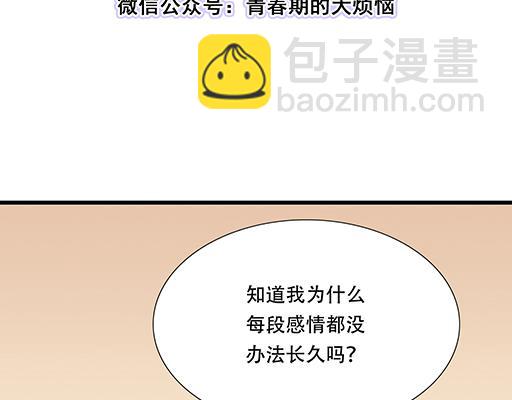 《青春期的大烦恼》第六十二话不如我们再亲一次？ 第3页
