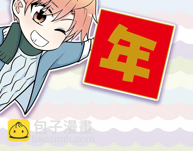 《青春期的大烦恼》新年快乐！ 第3页
