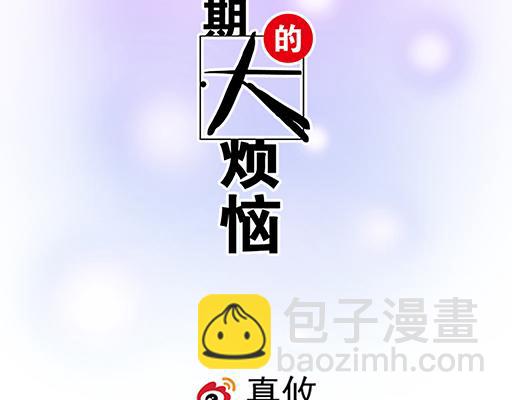《青春期的大烦恼》65这种奇怪的感觉是怎么回事？ 第2页