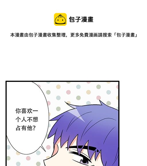 《青春期的大烦恼》66我好像心动了 第18页