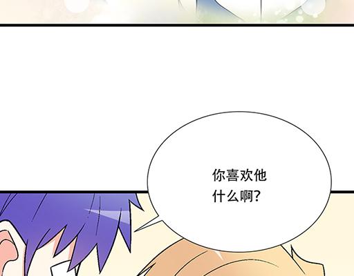 《青春期的大烦恼》66我好像心动了 第23页