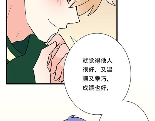《青春期的大烦恼》66我好像心动了 第26页