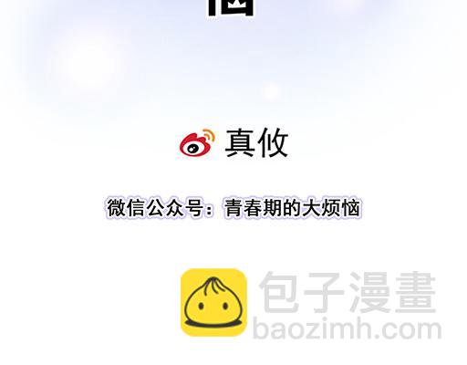 《青春期的大烦恼》66我好像心动了 第6页
