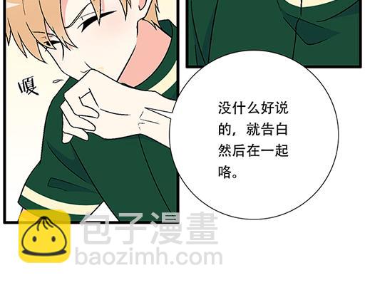 《青春期的大烦恼》66我好像心动了 第8页