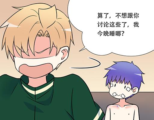 《青春期的大烦恼》第六十四话我真要爱上你了怎么 第25页