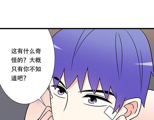 《青春期的大烦恼》第六十四话我真要爱上你了怎么 第3页