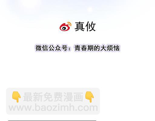 《青春期的大烦恼》第六十四话我真要爱上你了怎么 第7页