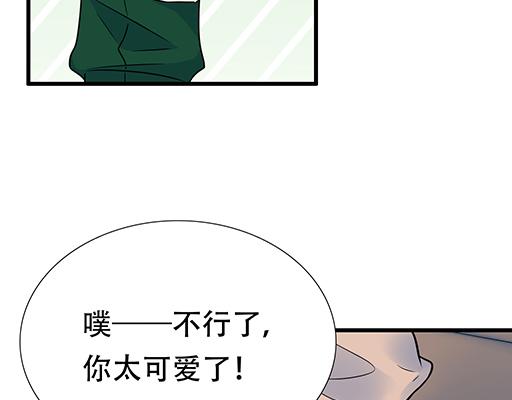 《青春期的大烦恼》第六十四话我真要爱上你了怎么 第9页