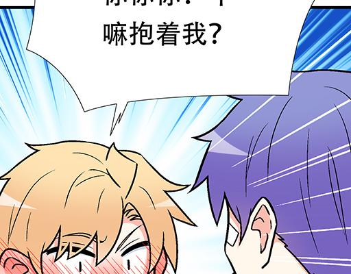 《青春期的大烦恼》68相拥而眠 第16页