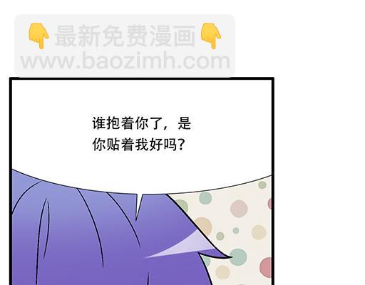 《青春期的大烦恼》68相拥而眠 第18页