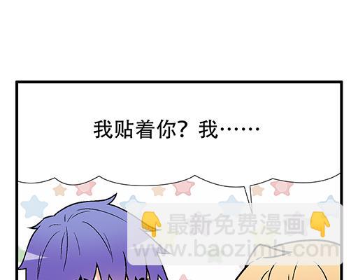 《青春期的大烦恼》68相拥而眠 第20页
