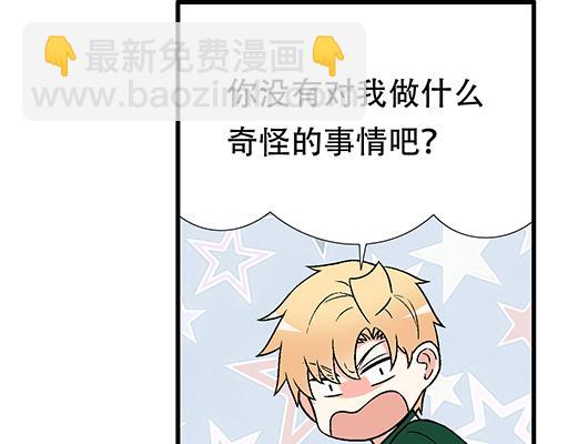 《青春期的大烦恼》68相拥而眠 第24页