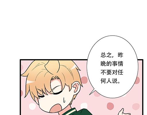 《青春期的大烦恼》68相拥而眠 第29页