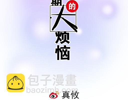 《青春期的大烦恼》68相拥而眠 第2页