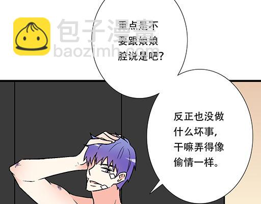 《青春期的大烦恼》68相拥而眠 第31页